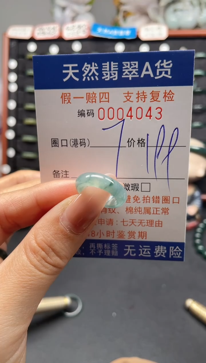 未镶嵌戒指翡翠7*4043