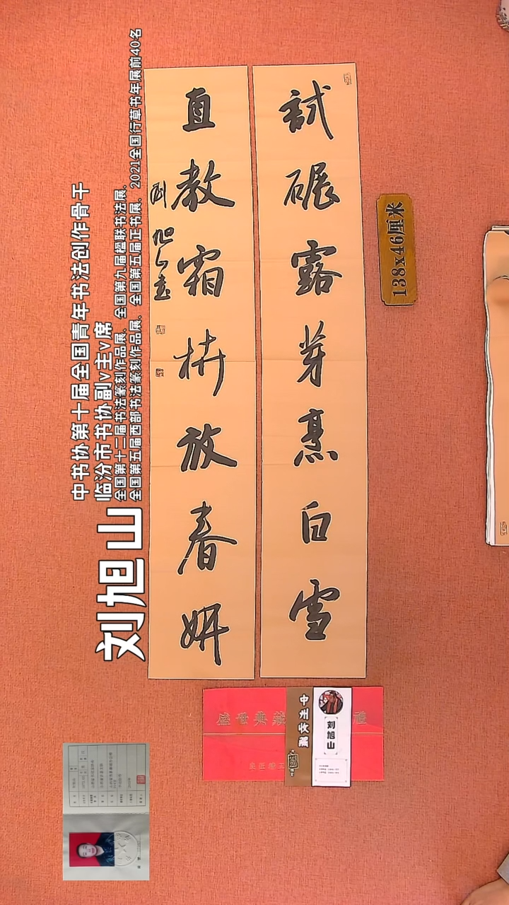 【闪购商品】书法23     刘旭山老师书法作品