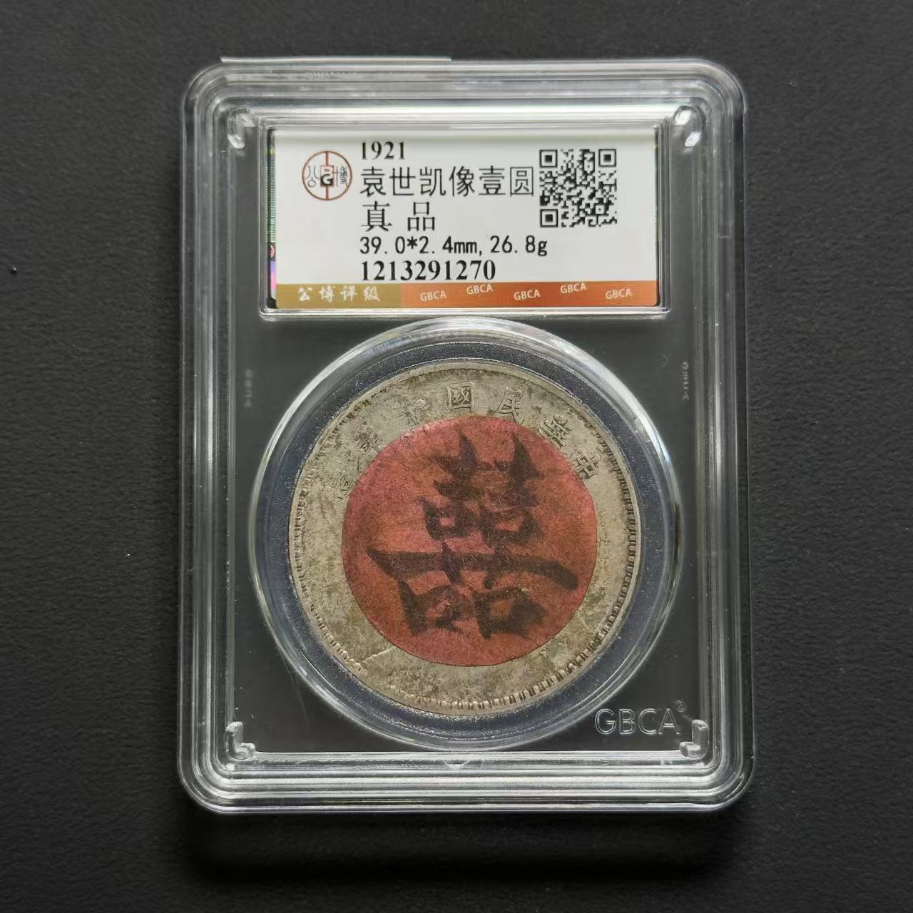 L19 公博评级 十年大头 真品 1213291270 L