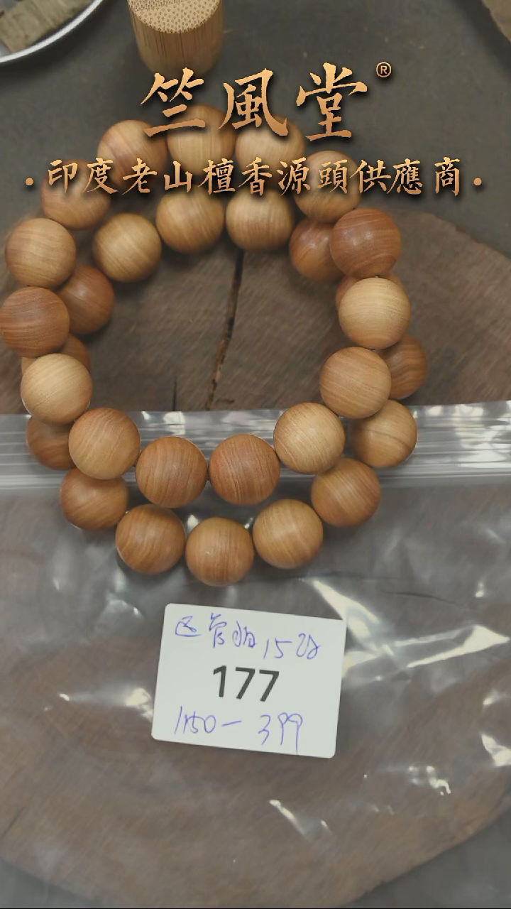 檀香木手串/手链迈索尔官拍料1.5圆珠横纹点赞福利随机发其一（177