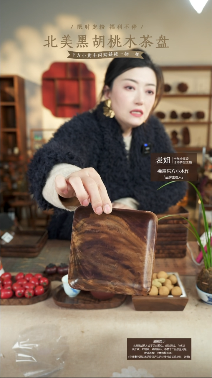 北美黑胡桃木茶盘739