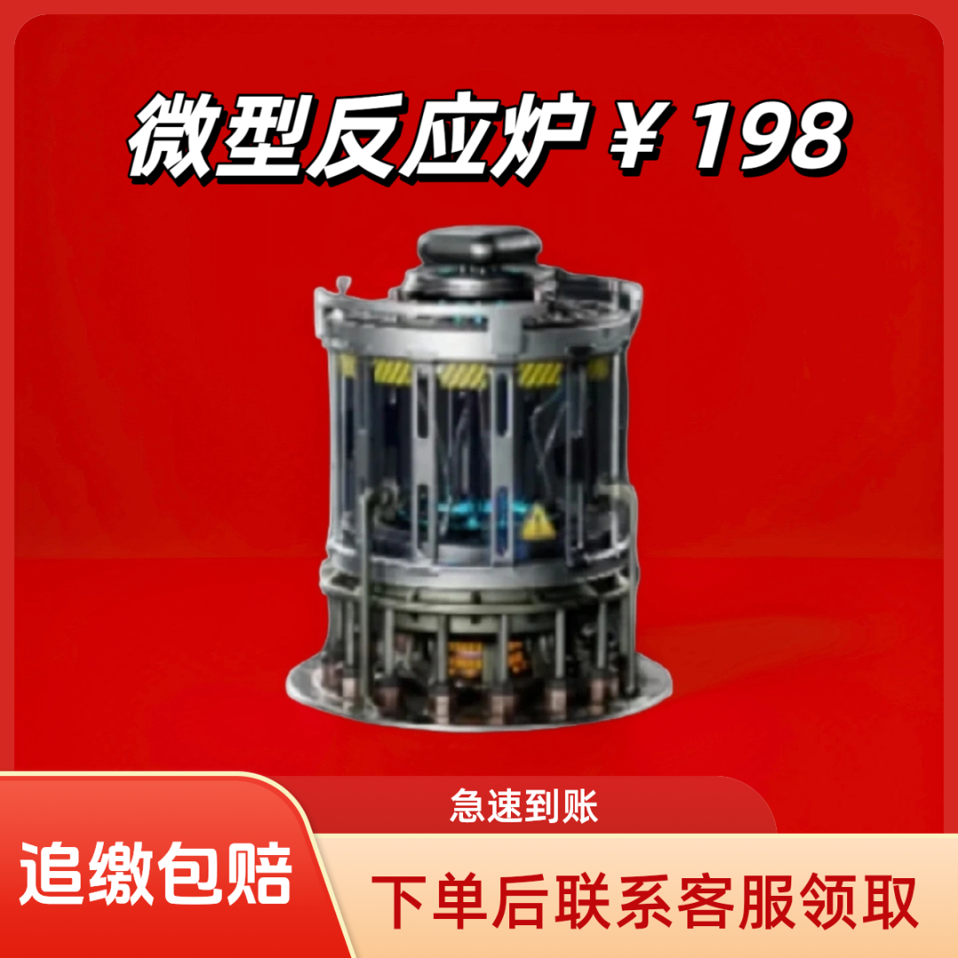 【支持月付】三角洲行动道具大红哈夫币游戏大红三角洲微型反应炉