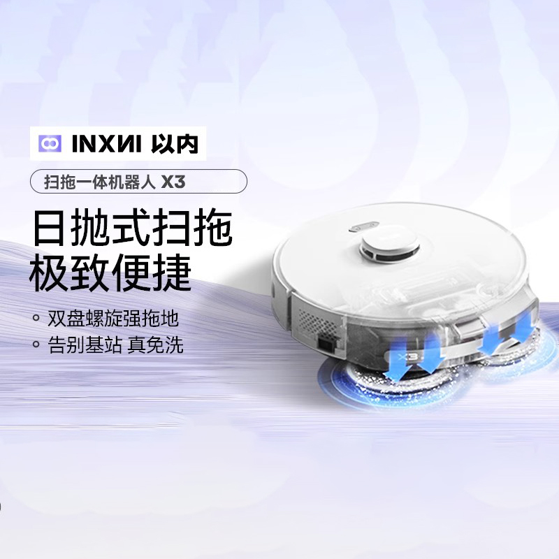 X3扫地机器人扫吸拖一体机