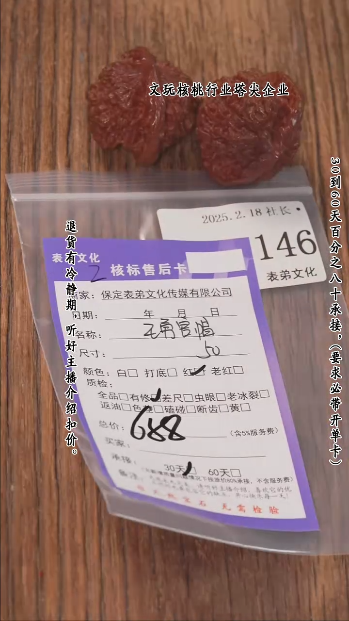 【闪购商品】文玩核桃把件146王勇官帽