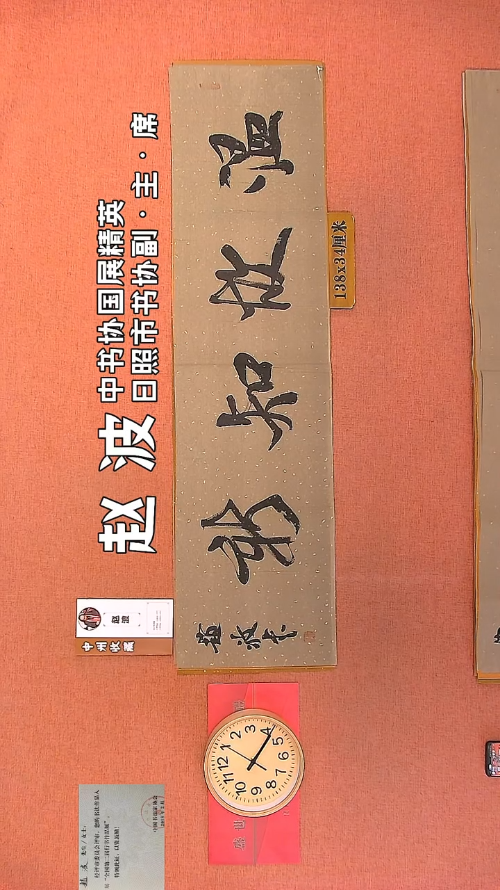 【闪购商品】书法127         赵波书法作品