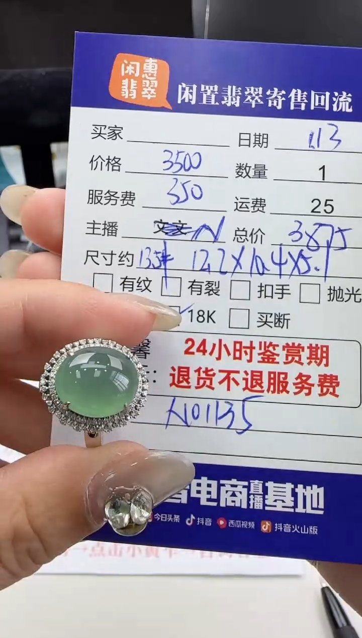 【闪购商品】翡翠戒指18K金镶嵌翡翠戒指