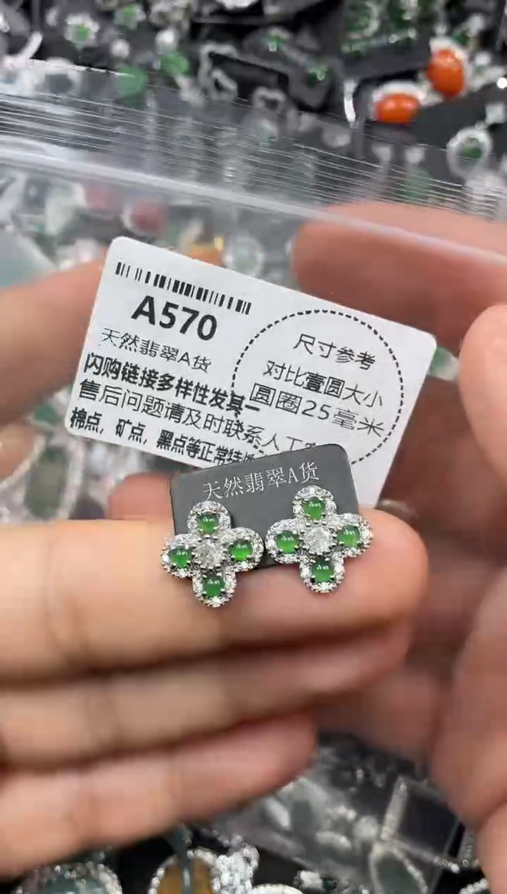 颈饰未镶嵌翡翠A570耳钉