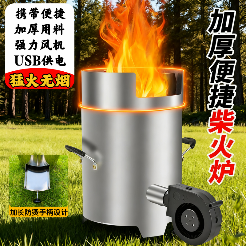 三代无烟气化炉柴火灶农村户外野炊露营钓鱼做饭无烟柴火炉汽化炉