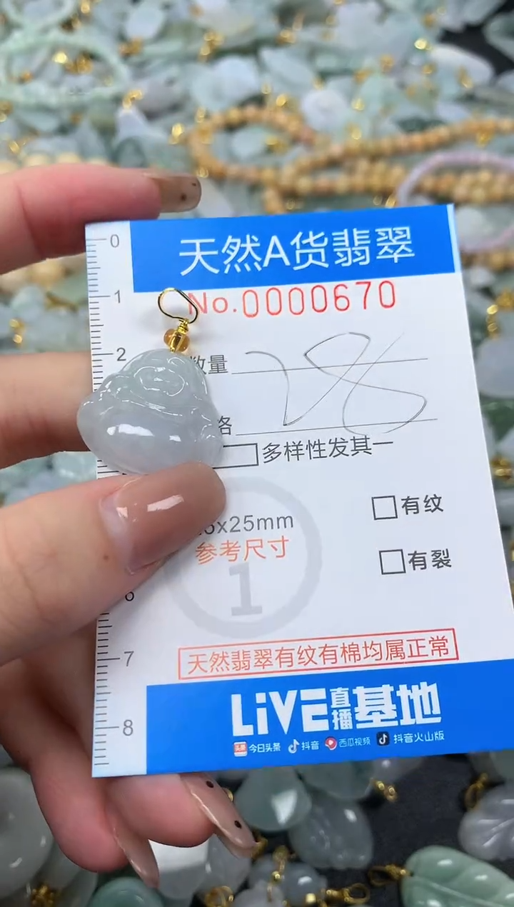 颈饰未镶嵌翡翠净货挂件-0670
