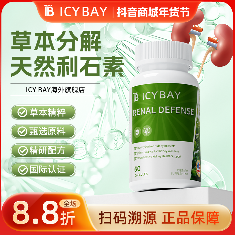 icybay利石素胶囊利石男女通用官方旗舰店正品