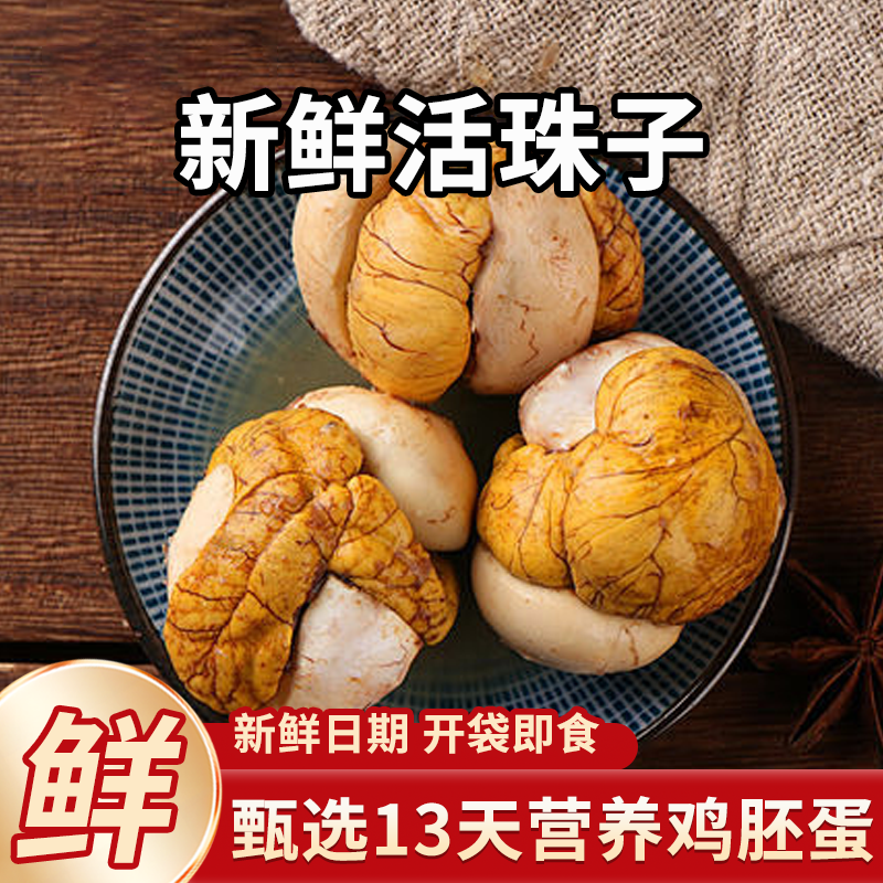 活珠子香辣味五香味毛蛋新鲜鸡胚开袋即食熟