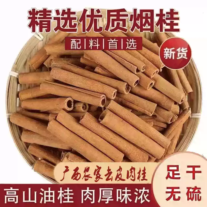 广西肉桂无熏硫烟桂正宗新货厨房卤料炖肉煲汤好香料