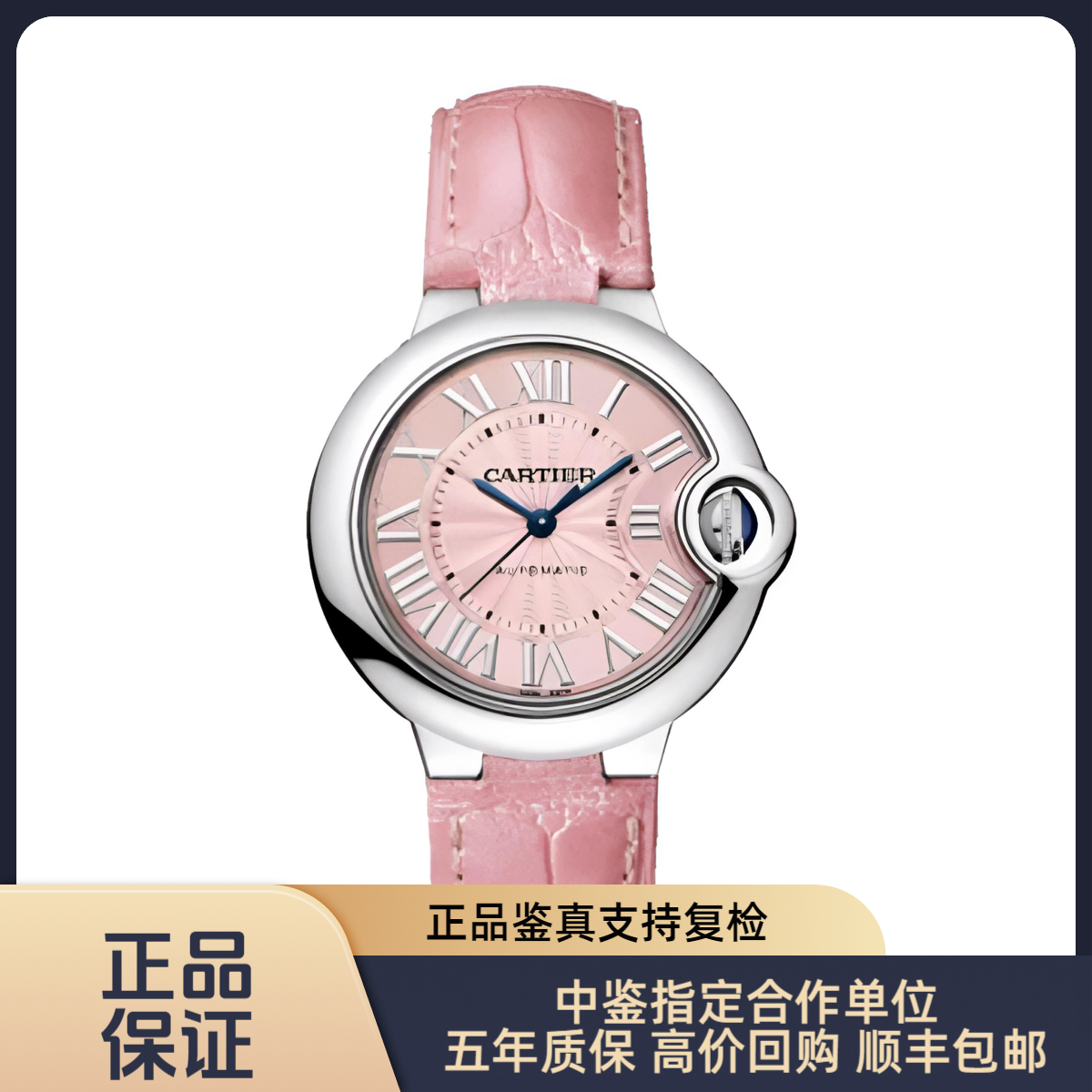 99新 Cartier/卡地亚 蓝气球系列/33mm/女士机械腕表/单表