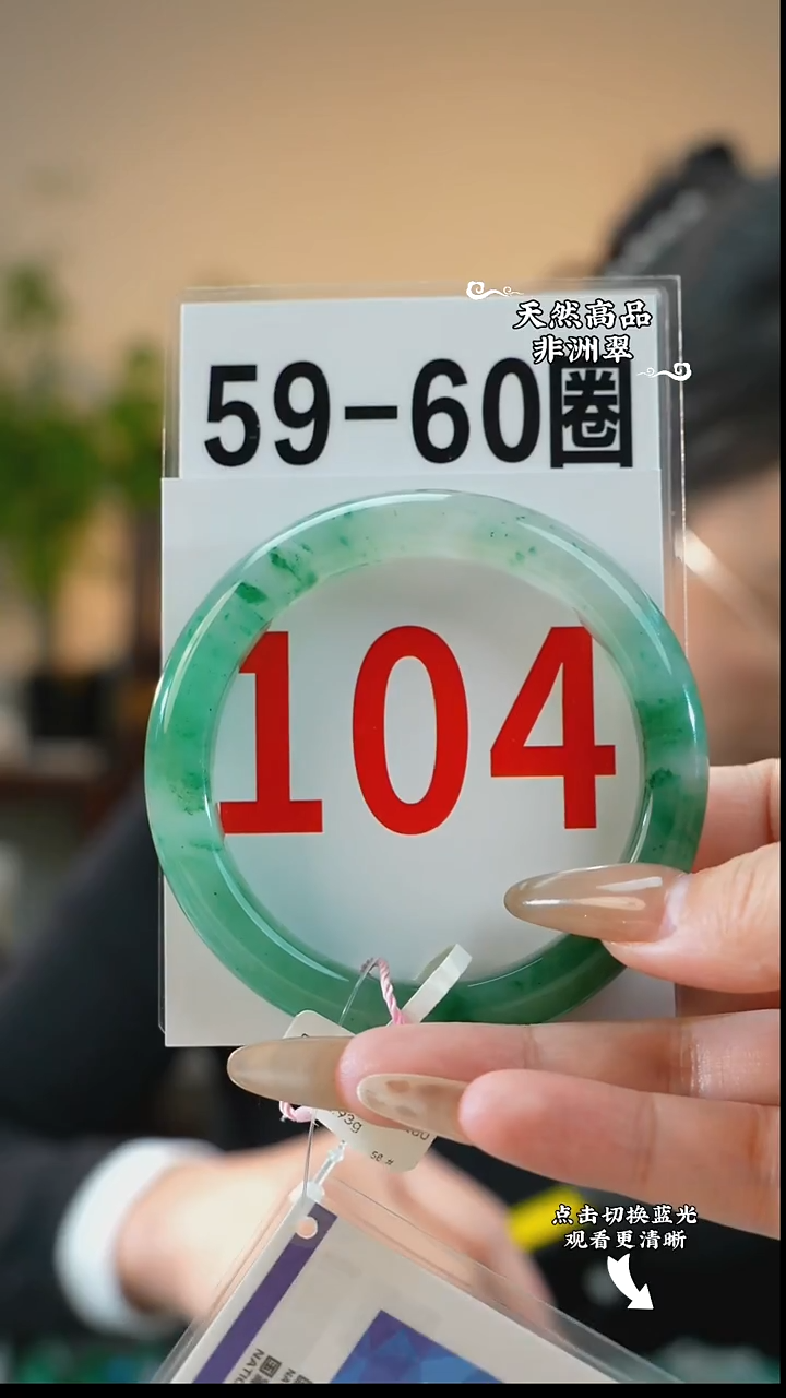 未镶嵌手镯石英质玉（非洲翠）5960