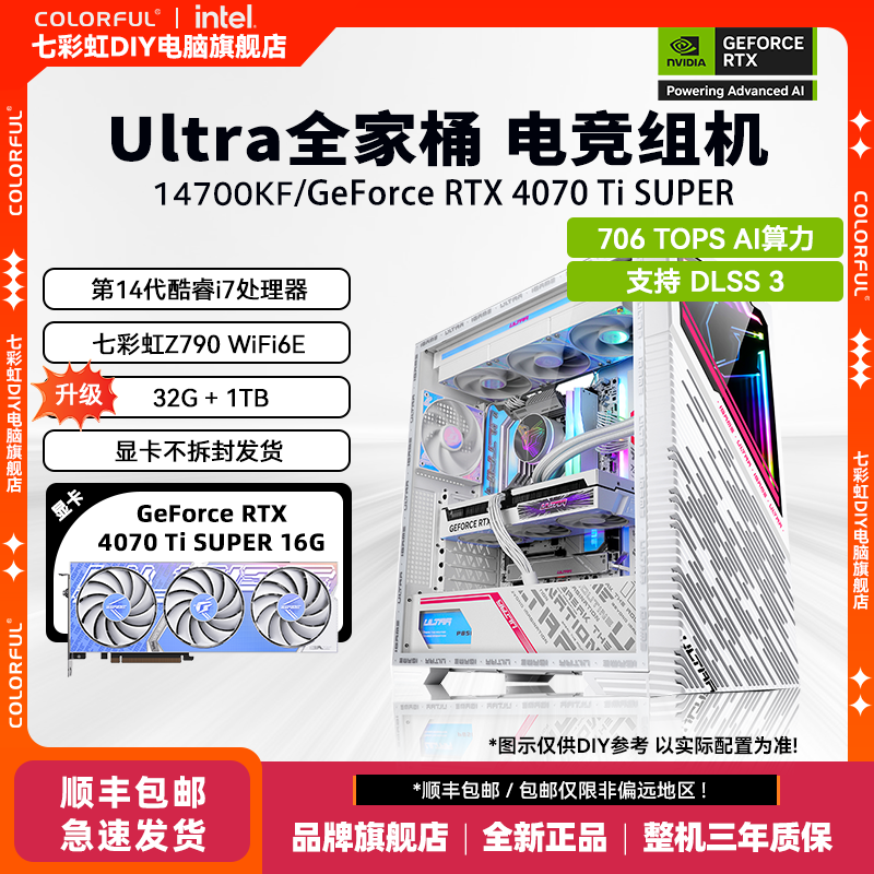 【Ultra全家桶】14700KF+GeForce RTX 4070Ti SUPER DIY组机