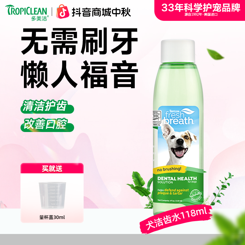 【短视频】多美洁进口狗狗漱口水猫咪宠物洁齿水口腔清洁去异味牙垢