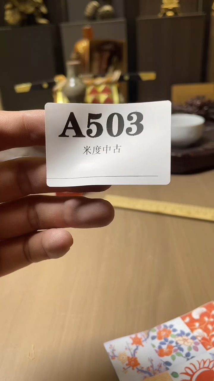 瓷片Z****5503回流古瓷