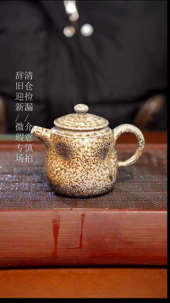 陶瓷奢瓷/瑞寅柴烧茶器（壶）92