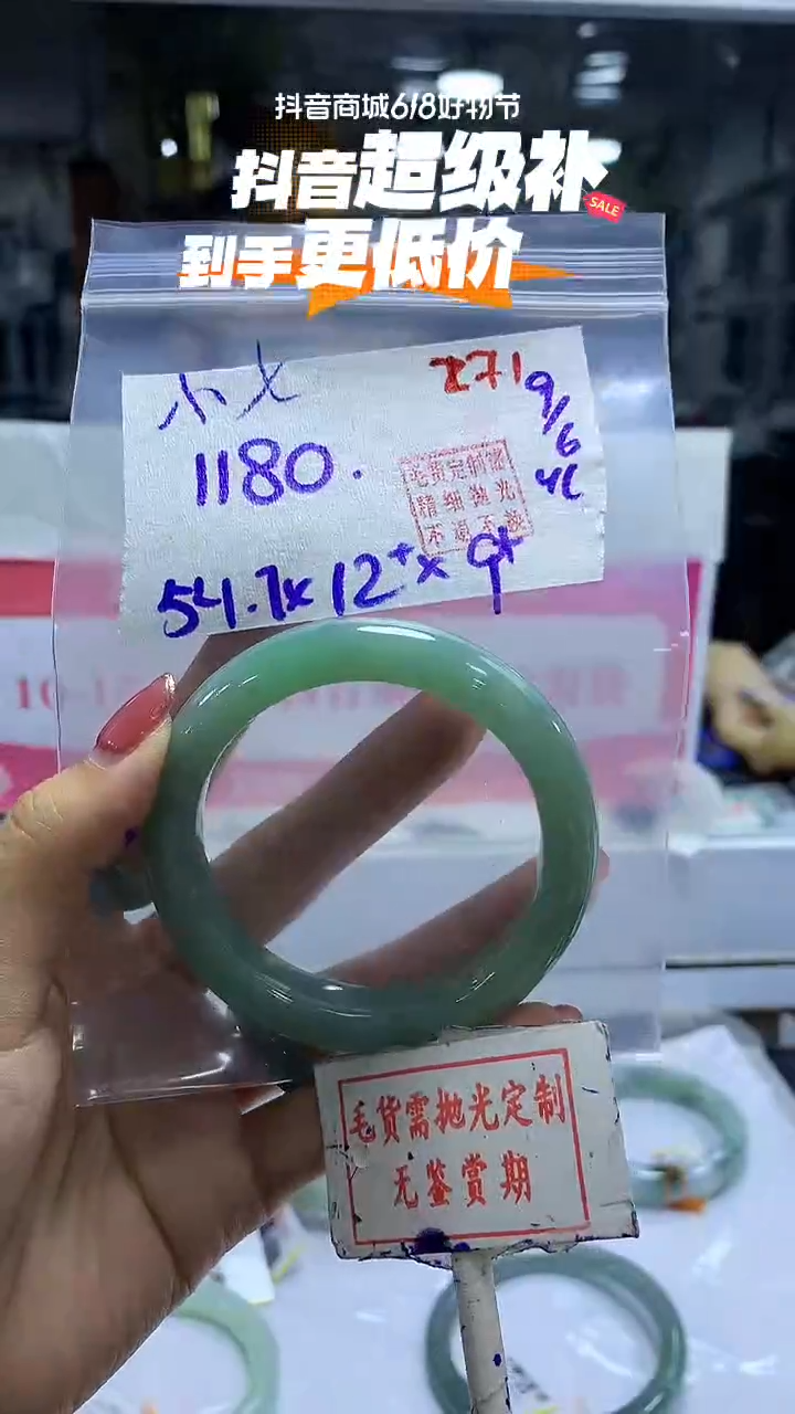 定制翡翠未镶嵌271毛货需精细抛光+小七不困+1180
