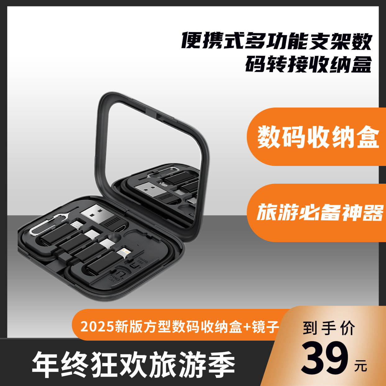 多功能数据线收纳盒带镜子和手机支架兼容多种手机充电口转换器