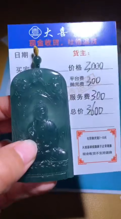 【闪购商品】定制翡翠未镶嵌毛货-不退不换