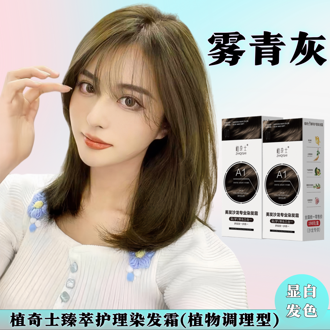 理发店同款流行色显白年轻染发2026年免漂染发膏自己在家