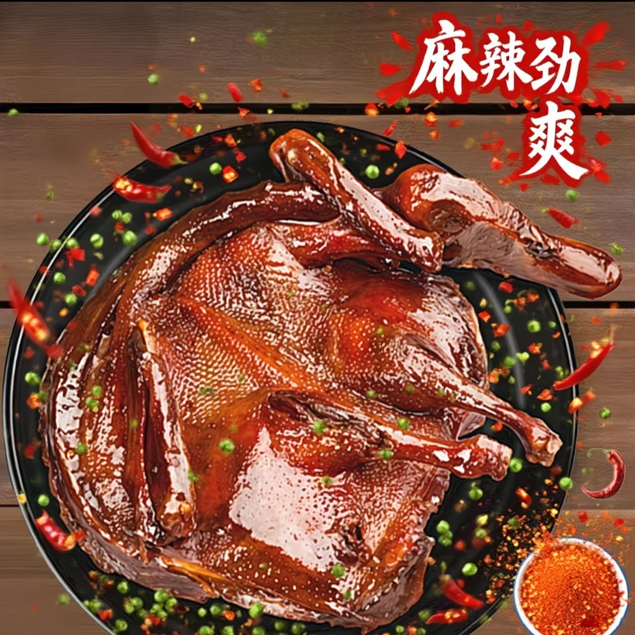 湖南酱板鸭420克酱板鸭风干手撕鸭干香辣手撕鸭官方正宗酱板鸭