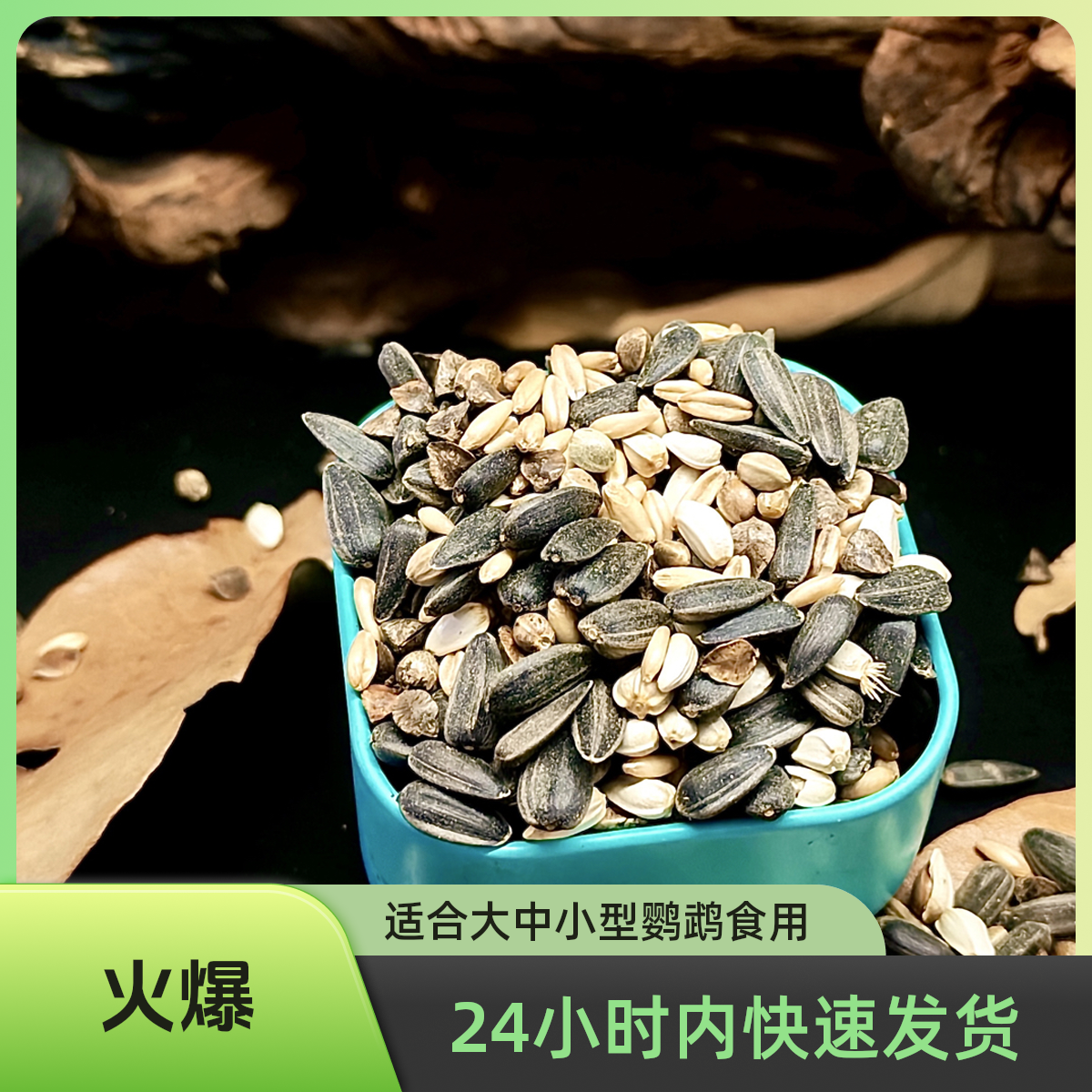 鹦鹉鹦鹉粮主粮大中小型均可（鹦鹉专用）