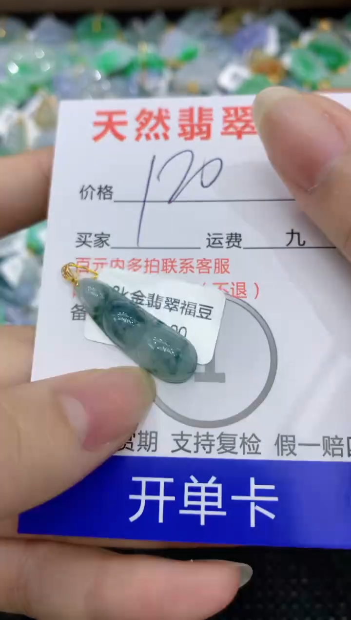 【闪购商品】翡翠颈饰18K金镶嵌8888888888