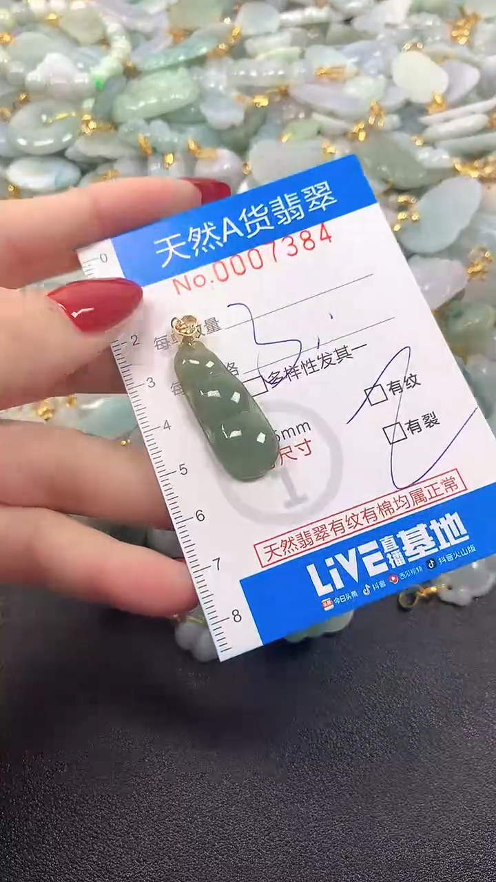 颈饰未镶嵌翡翠净货挂件-7384