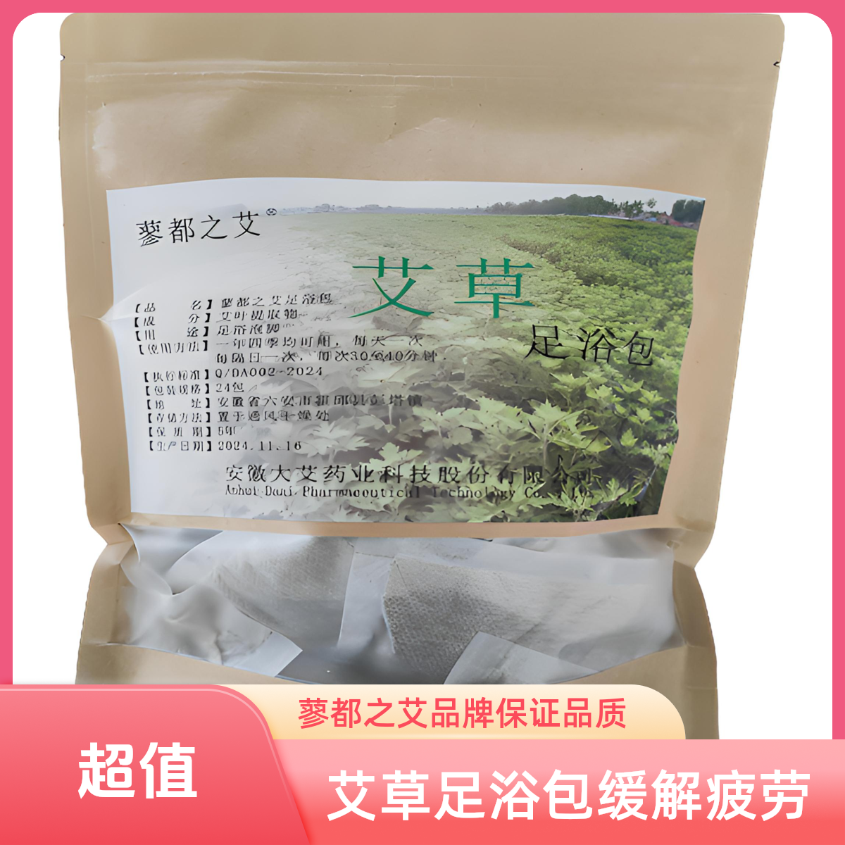 蓼都之艾新品24包艾草足浴包泡澡泡脚