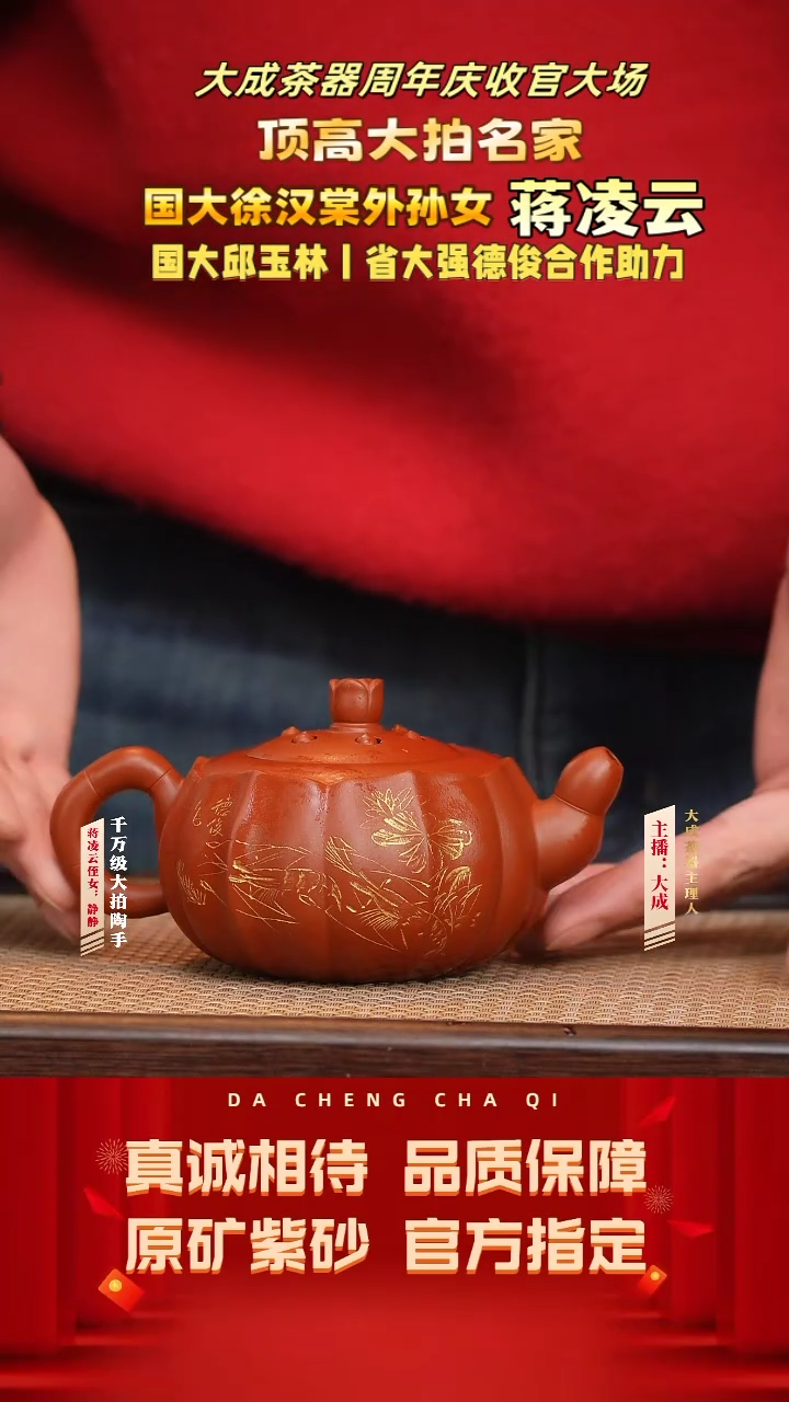 【闪购商品】紫砂茶壶104号蒋凌云 大红袍 280cc左右