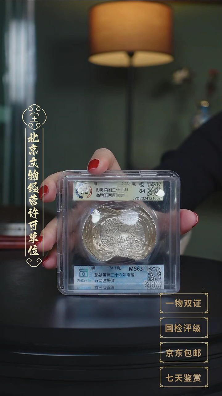 【闪购商品】银【L 彭縣萬曆三十六年商稅174.1g】