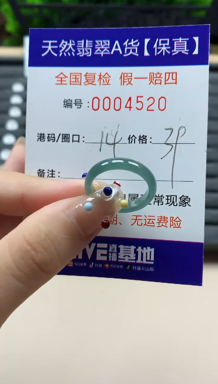 翡翠戒指未镶嵌天然004520