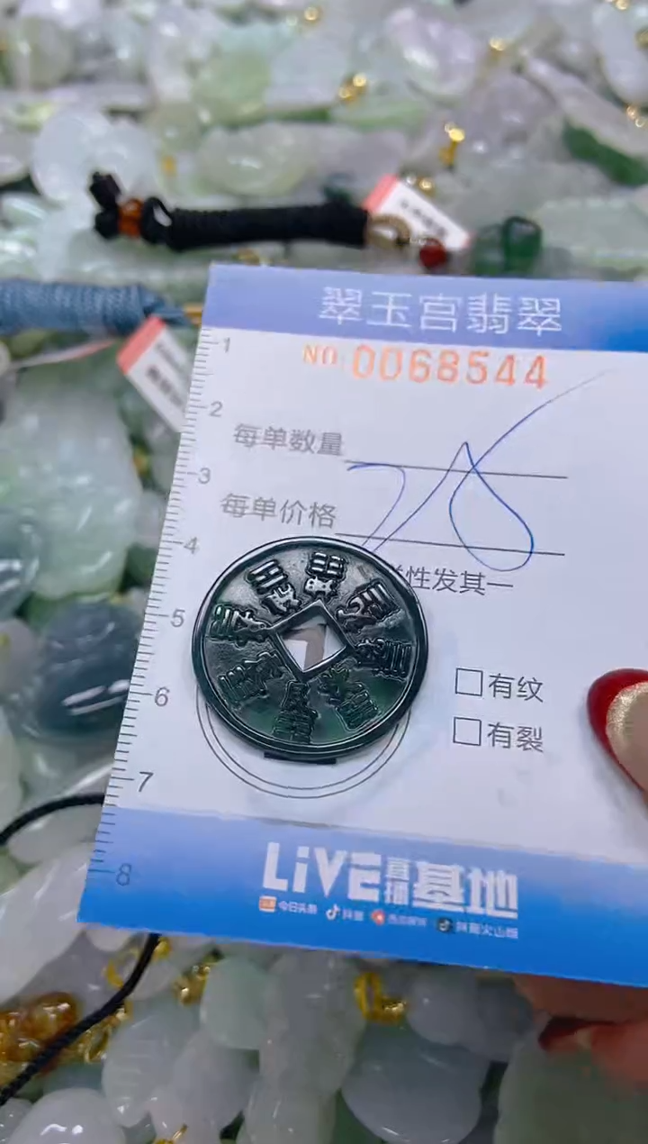 【闪购商品】翡翠颈饰未镶嵌闪购0068544