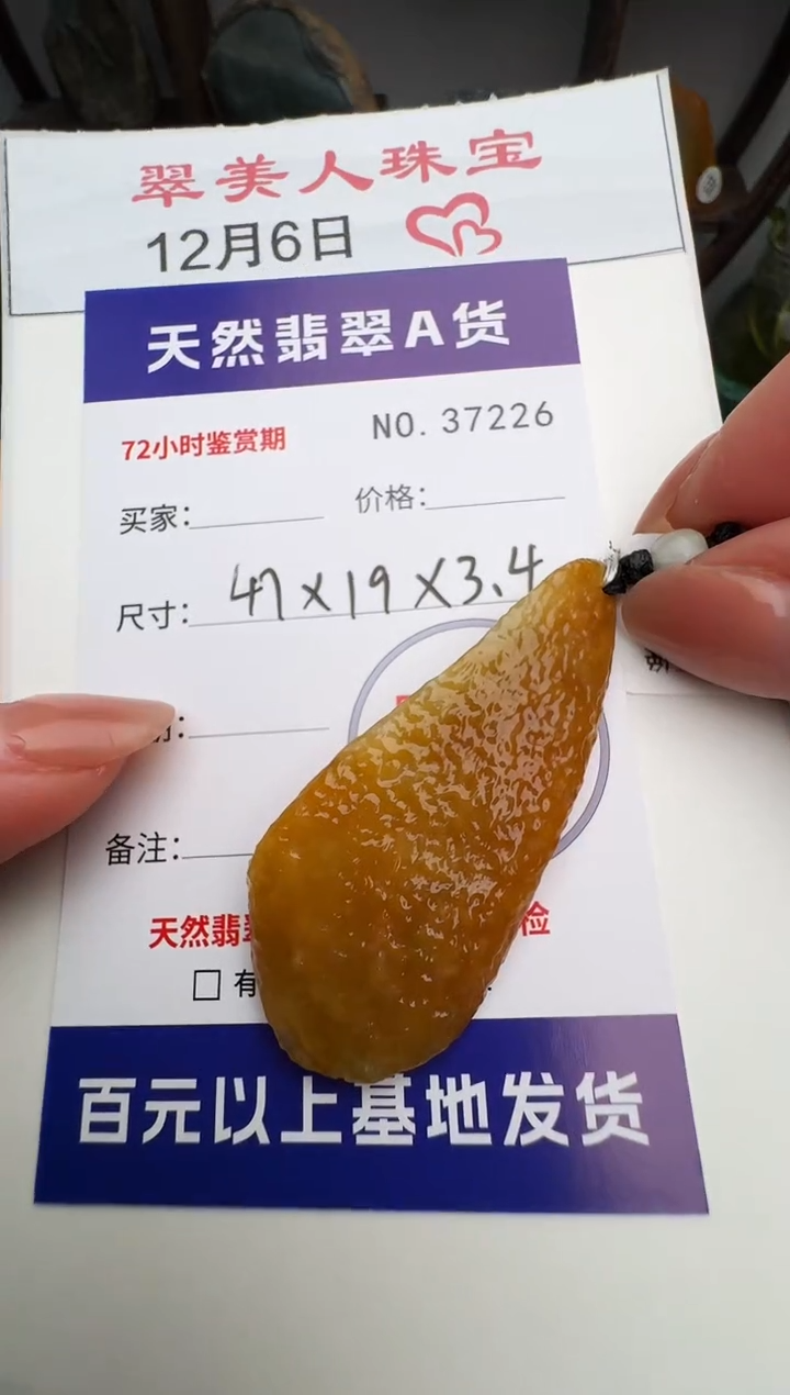 颈饰未镶嵌翡翠原石37226