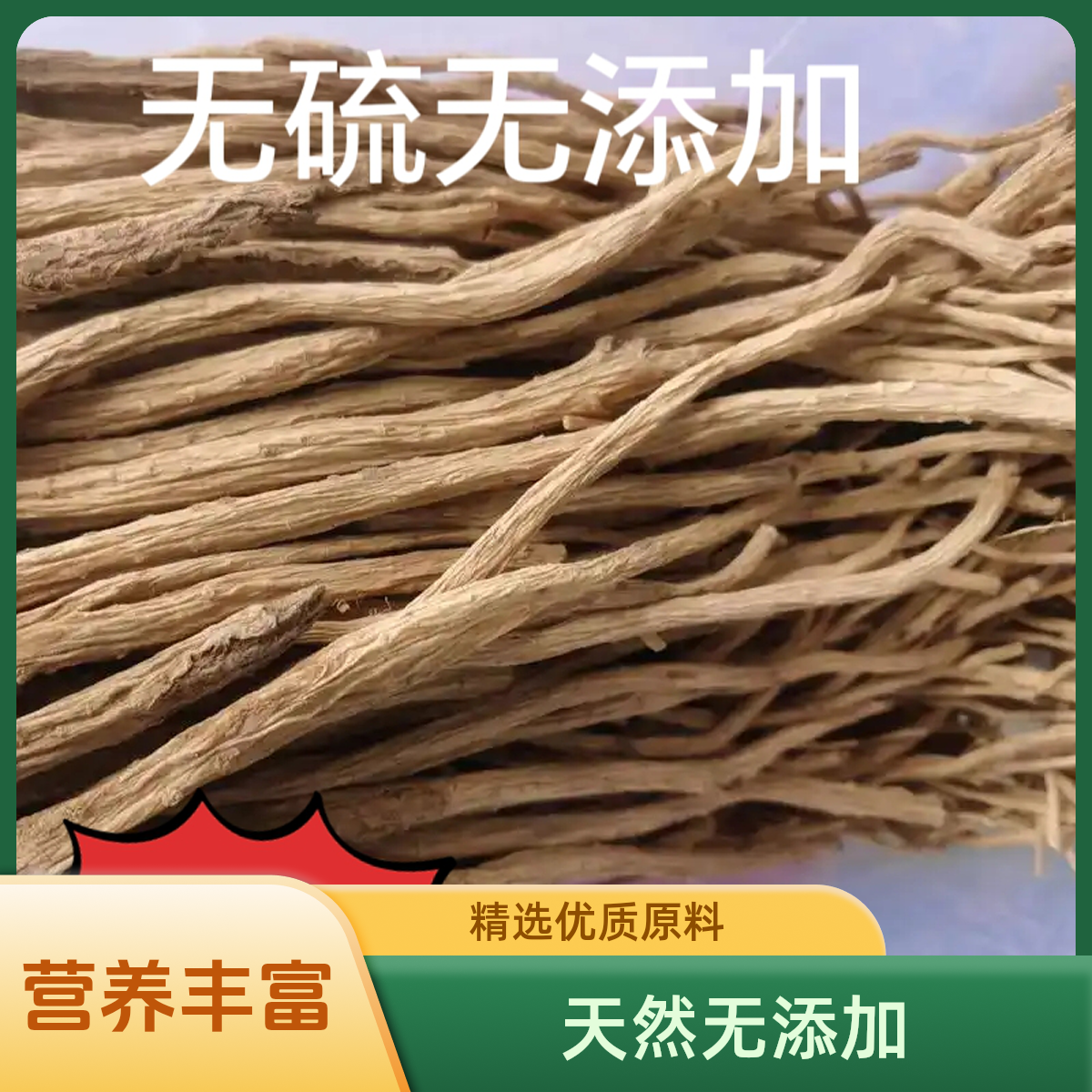 甘肃岷县党参条天然无添加产地直发货真价实煲汤养生佳品