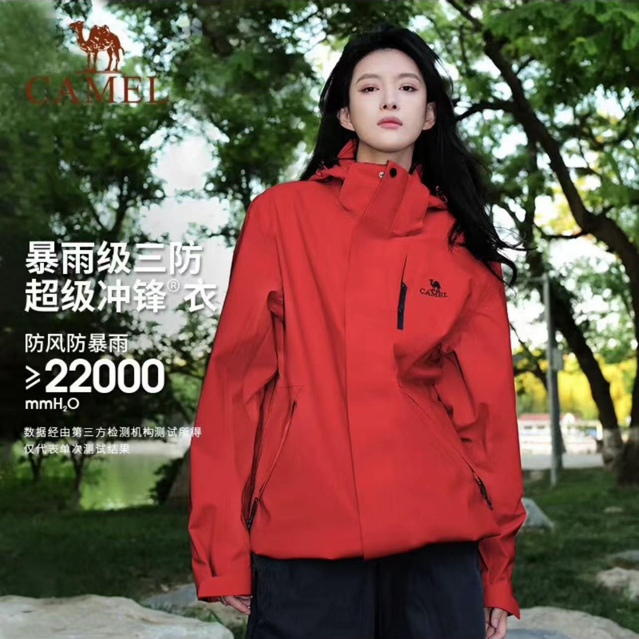 CAMEL/骆驼【雨神】冲锋衣三合一加绒内胆男女同款外套AD12263514X