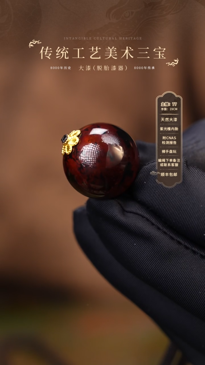 【闪购商品】大漆单珠/流漆/2.0cm    506