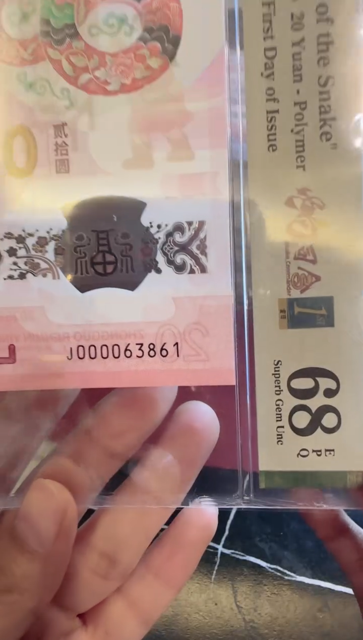 塑料2025蛇钞单张啊啊