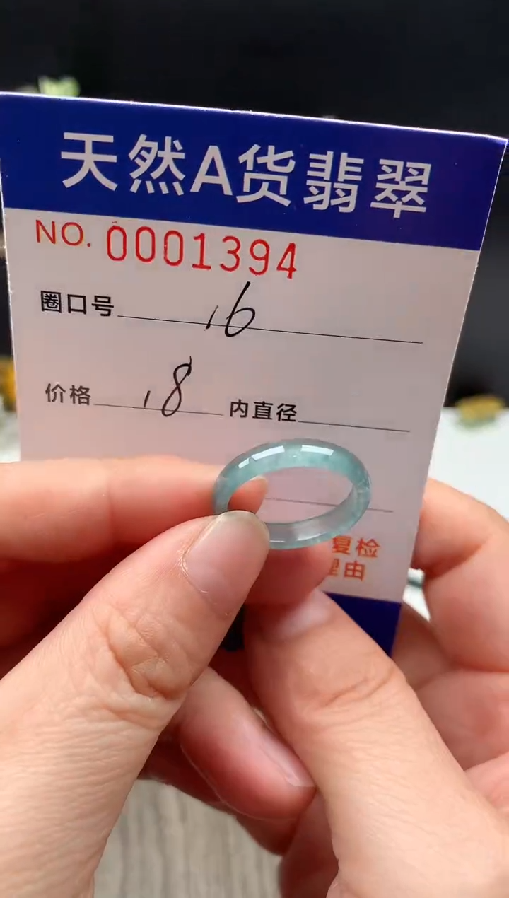 未镶嵌戒指翡翠16#
