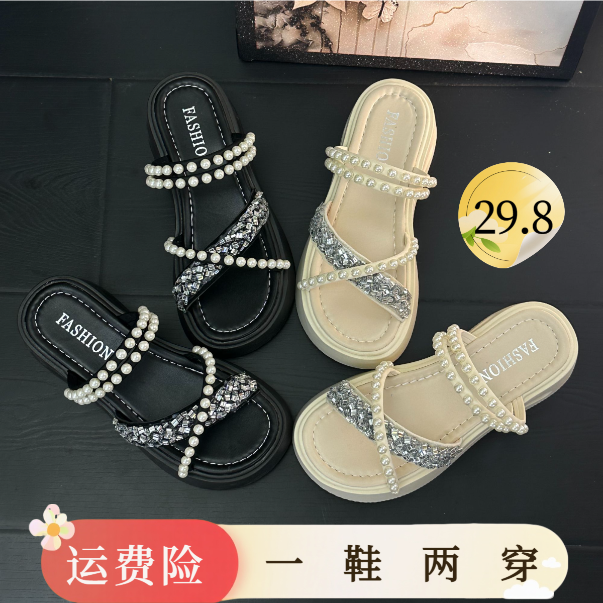 仙女风配裙子凉鞋女款2025新款夏季外穿绝美水钻两穿厚底沙滩拖鞋