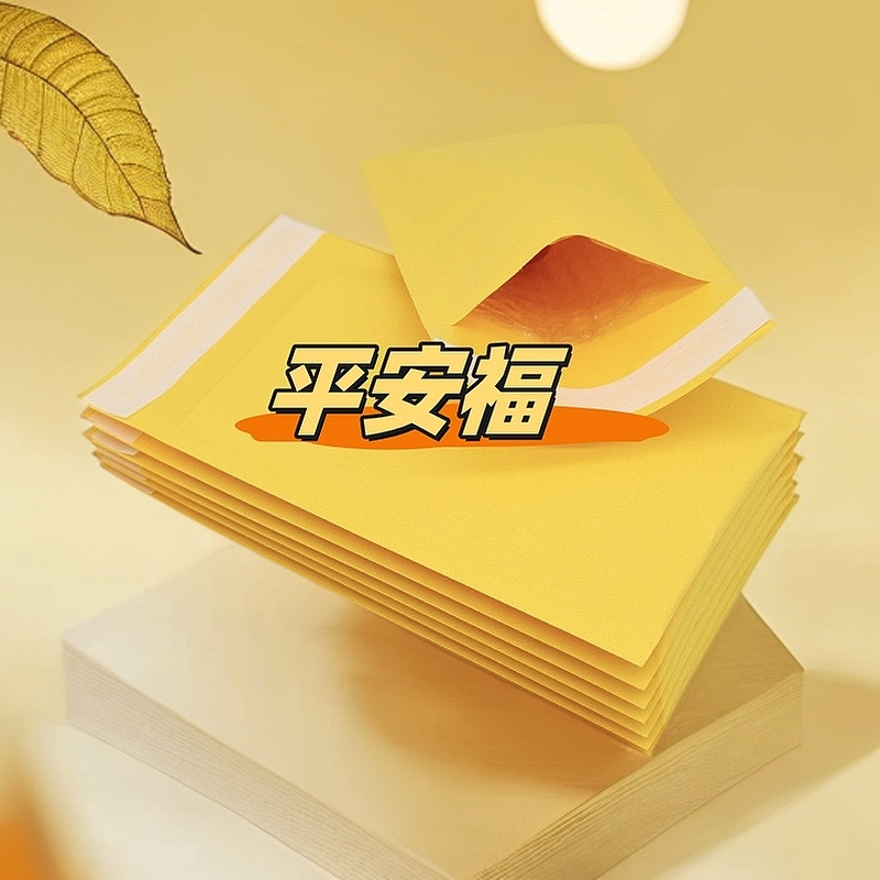 【肥宝老师】平安专用福字