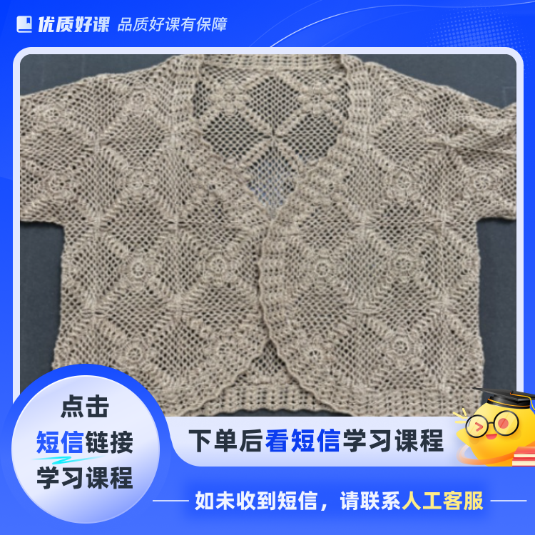 轻舞—-一线连钩针开衫(点击短信链接学习课程)