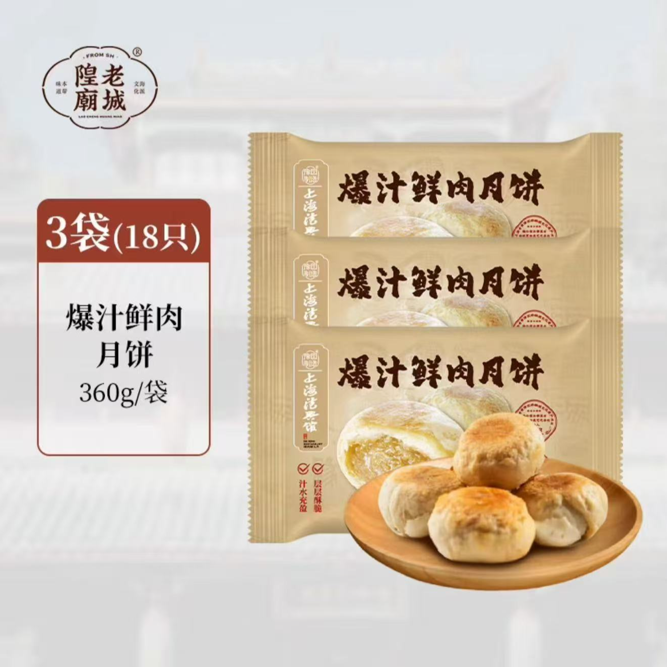 德兴馆爆汁鲜肉苏式月饼