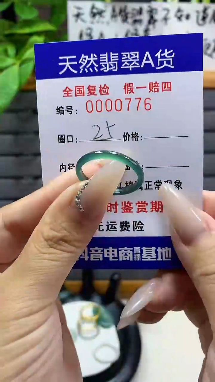 【闪购商品】翡翠戒圈未镶嵌天然翡翠A货0776