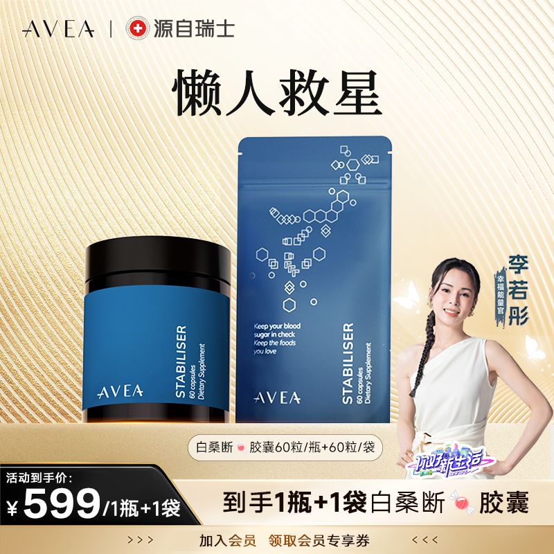 【买一赠一】断塘胶囊活性元素白桑叶效期到25年12月31日 商品图