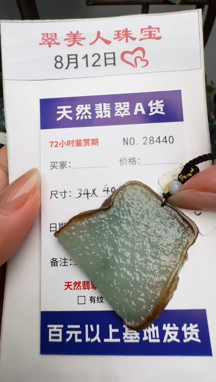 翡翠未镶嵌颈饰原石28440