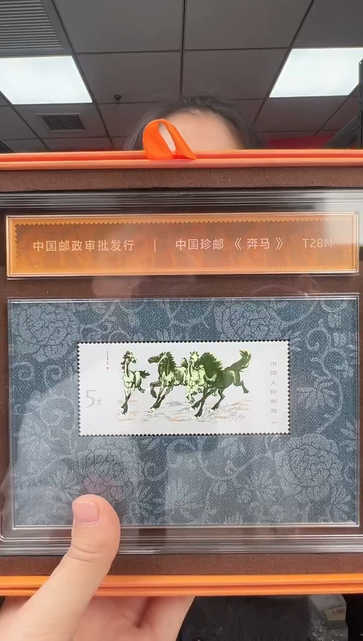 法定货币珍邮《奔马》小型张纪念版 送特598M 小型张