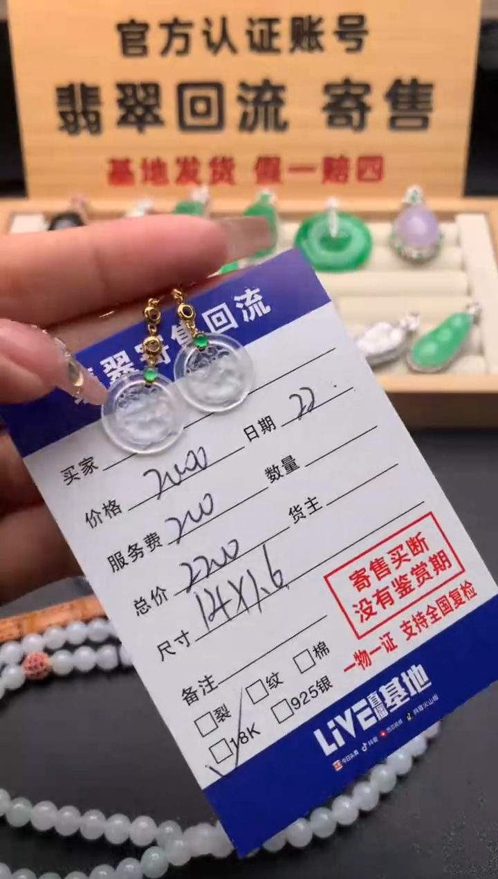 【闪购商品】翡翠耳饰18K金镶嵌10124884